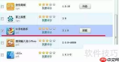 iPhone如何卸载91助手？方法简单易行