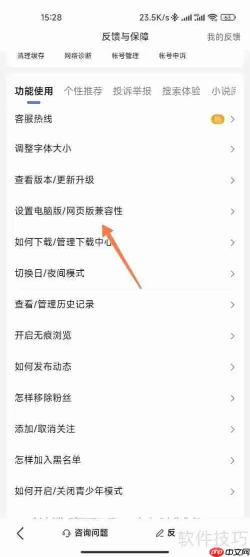 手机百度如何设置成电脑版