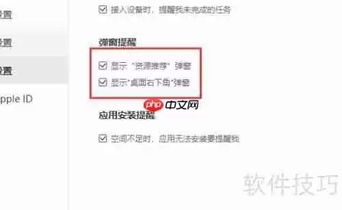 91助手广告弹窗提醒怎么关闭