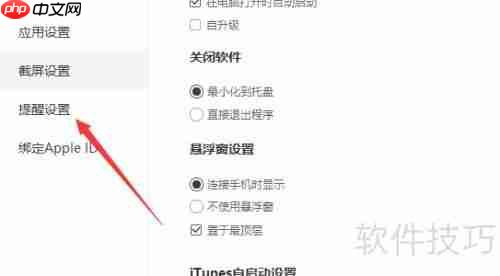 91助手广告弹窗提醒怎么关闭
