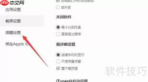 91助手广告弹窗提醒怎么关闭