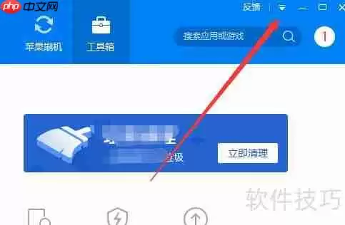 91助手广告弹窗提醒怎么关闭