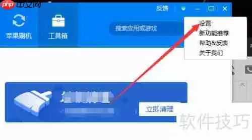 91助手广告弹窗提醒怎么关闭
