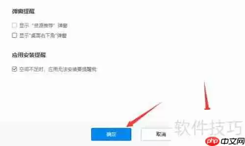 91助手广告弹窗提醒怎么关闭