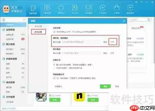 iPhone在xy苹果助手备份的通讯录哪里找？