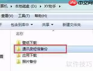 iPhone在xy苹果助手备份的通讯录哪里找？