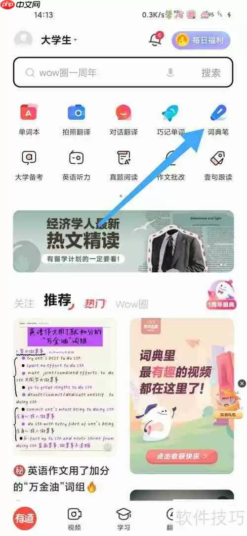 网易有道词典:如何找到你的词典笔?