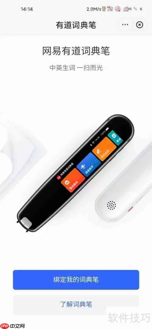 网易有道词典:如何找到你的词典笔?
