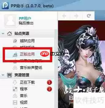 用pp助手修复闪退的方法