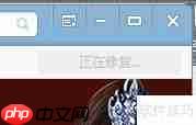 用pp助手修复闪退的方法