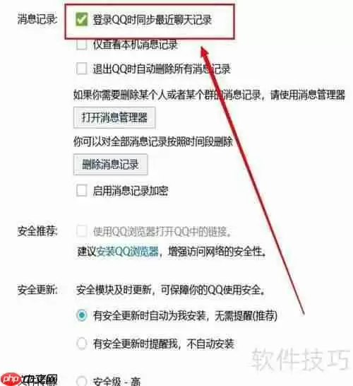 电脑版QQ如何同步最近聊天记录