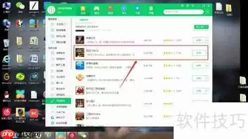 360软件管家下载极品飞车的方法
