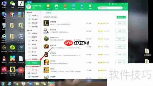 360软件管家下载极品飞车的方法