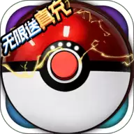 超级精灵球