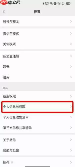 微信个性化广告怎么设置 个性化广告设置方法