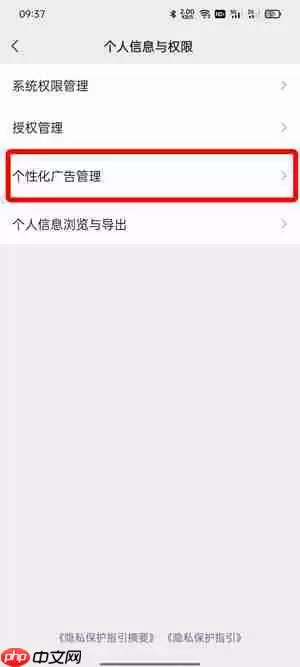 微信个性化广告怎么设置 个性化广告设置方法