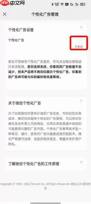 微信个性化广告怎么设置 个性化广告设置方法