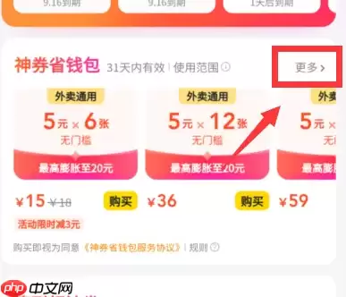 美团外卖怎么买优惠券 美团外卖app购买神券方法