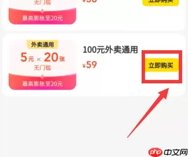 美团外卖怎么买优惠券 美团外卖app购买神券方法