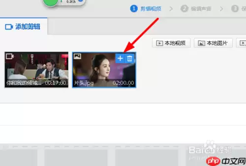 快剪辑怎么加片头 加片头方法