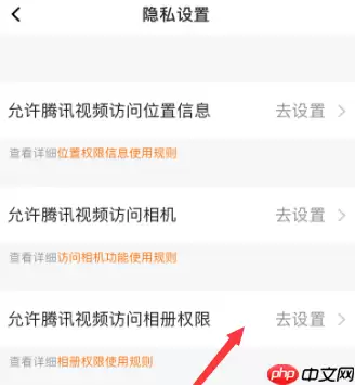 腾讯视频如何允许访问相册权限 具体一览