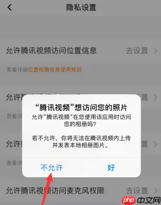 腾讯视频如何允许访问相册权限 具体一览
