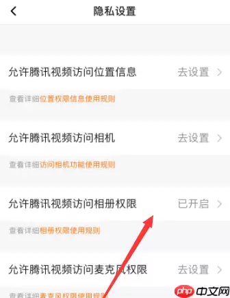 腾讯视频如何允许访问相册权限 具体一览