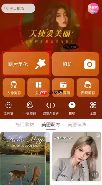 美图秀秀怎么修改尺寸 美图秀秀修改尺寸方法介绍