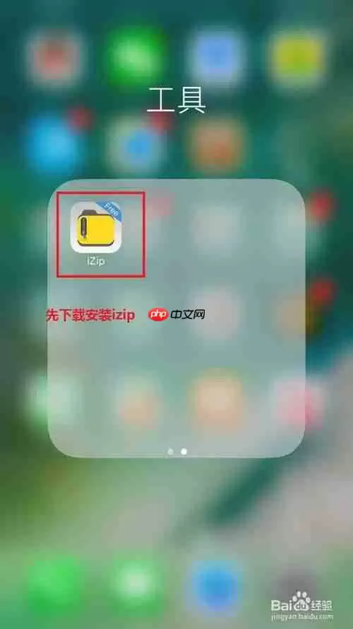 手机百度云怎么解压文件 手机百度云解压文件教程