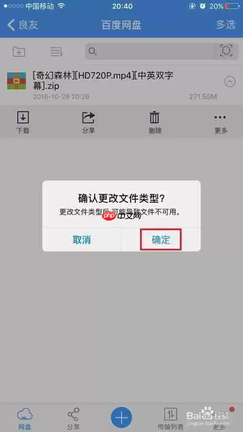 手机百度云怎么解压文件 手机百度云解压文件教程