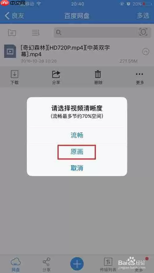 手机百度云怎么解压文件 手机百度云解压文件教程