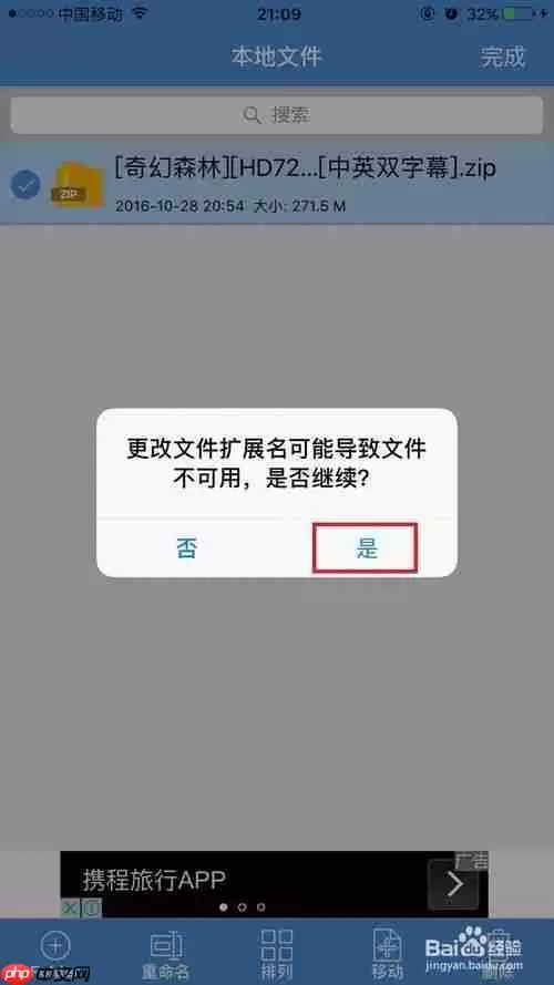 手机百度云怎么解压文件 手机百度云解压文件教程
