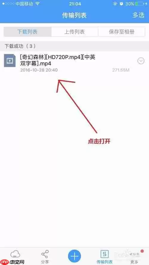 手机百度云怎么解压文件 手机百度云解压文件教程