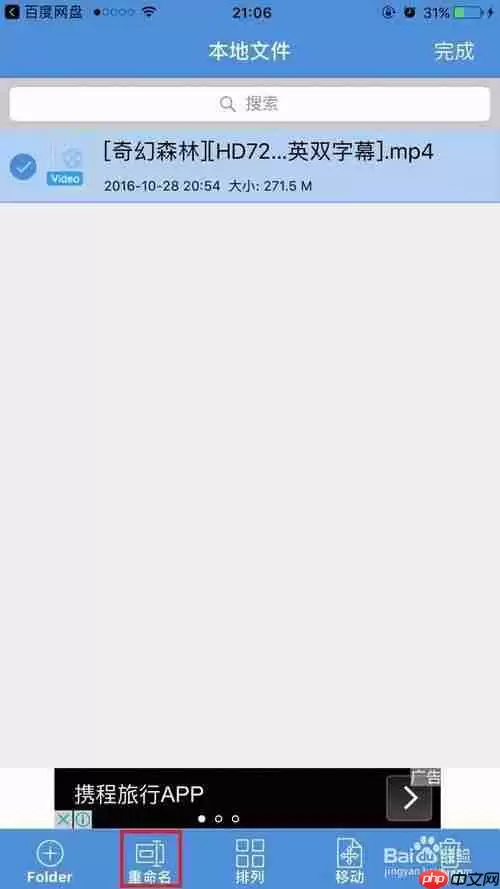 手机百度云怎么解压文件 手机百度云解压文件教程