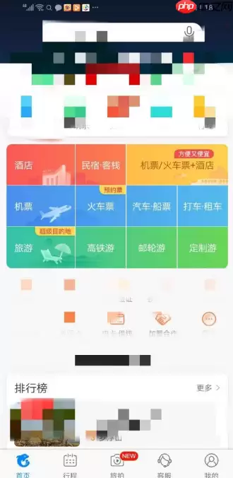携程订票怎么开发票 携程开发票方法介绍