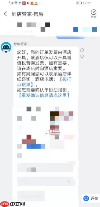 携程订票怎么开发票 携程开发票方法介绍