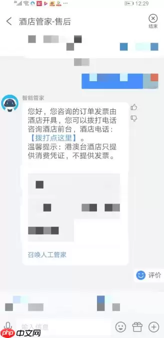 携程订票怎么开发票 携程开发票方法介绍
