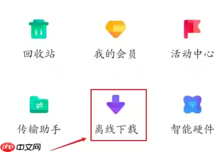百度网盘app怎么下载磁力文件 百度网盘app下载磁力文件教程