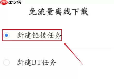 百度网盘app怎么下载磁力文件 百度网盘app下载磁力文件教程