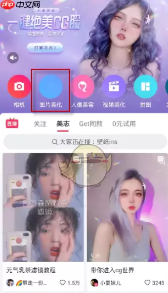 美图秀秀镜像功能在哪 美图秀秀镜像翻转教程