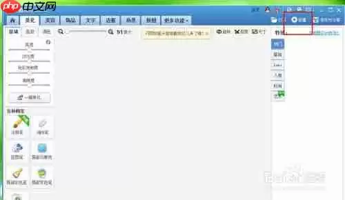 美图秀秀怎么办背景弄成白色具体操作流程