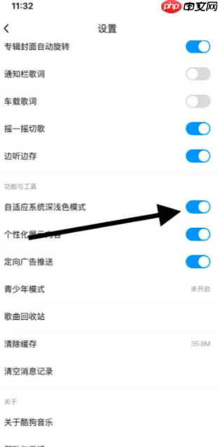 酷狗音乐夜间模式在哪里 具体操作步骤