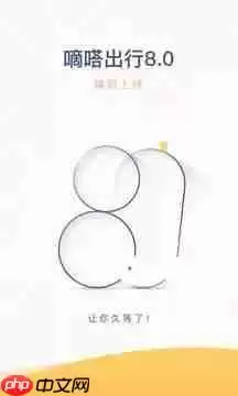 嘀嗒出行闪退怎么办 解决方法