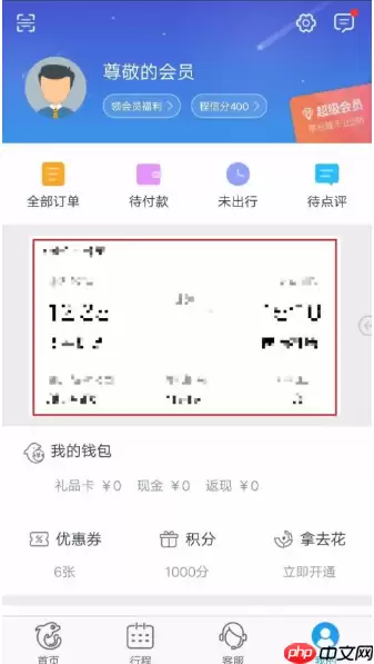 携程订票如何改签  携程订票改签及退票流程