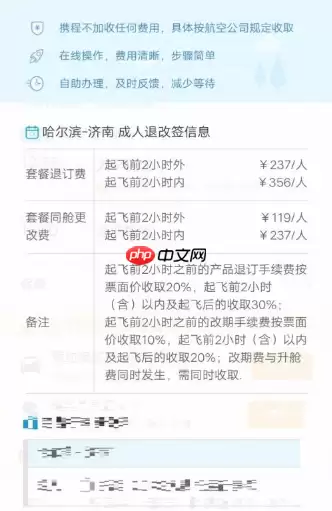 携程订票如何改签  携程订票改签及退票流程