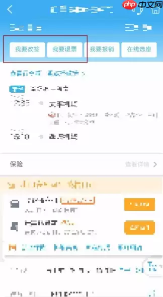 携程订票如何改签  携程订票改签及退票流程