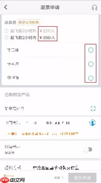 携程订票如何改签  携程订票改签及退票流程