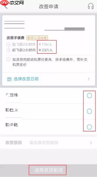 携程订票如何改签  携程订票改签及退票流程