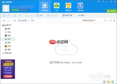 百度云怎么加好友? 百度云加好友教程