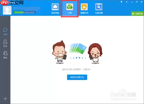 百度云怎么加好友? 百度云加好友教程
